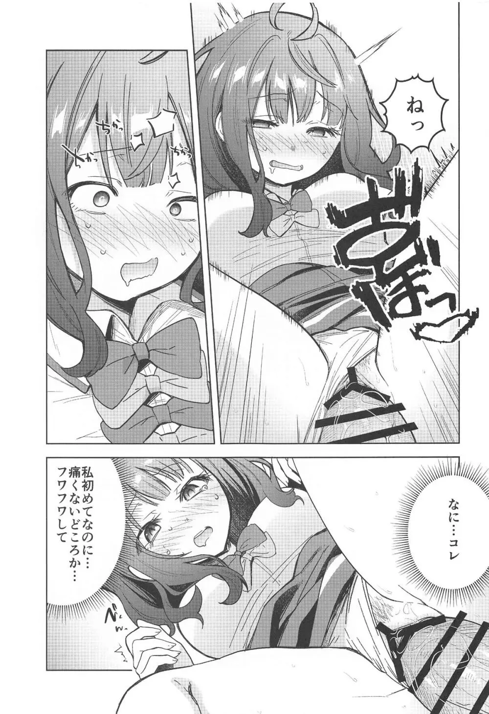 負けヒロインがエロすぎる! Page.10