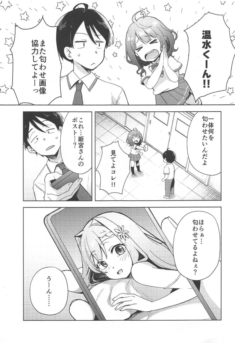 負けヒロインがエロすぎる! Page.2