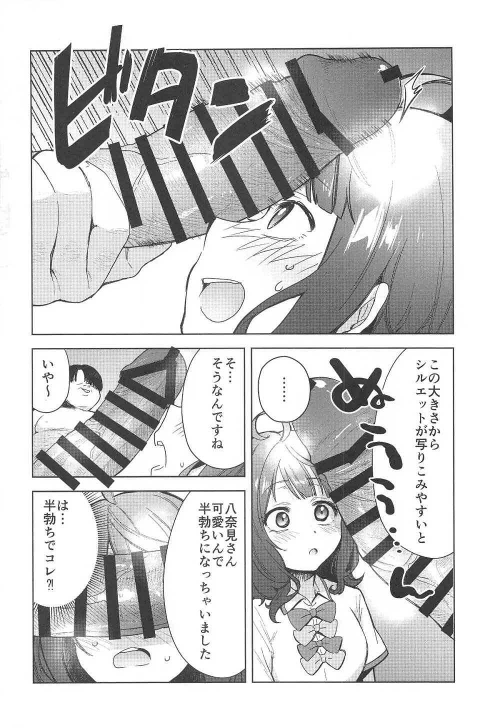 負けヒロインがエロすぎる! Page.5