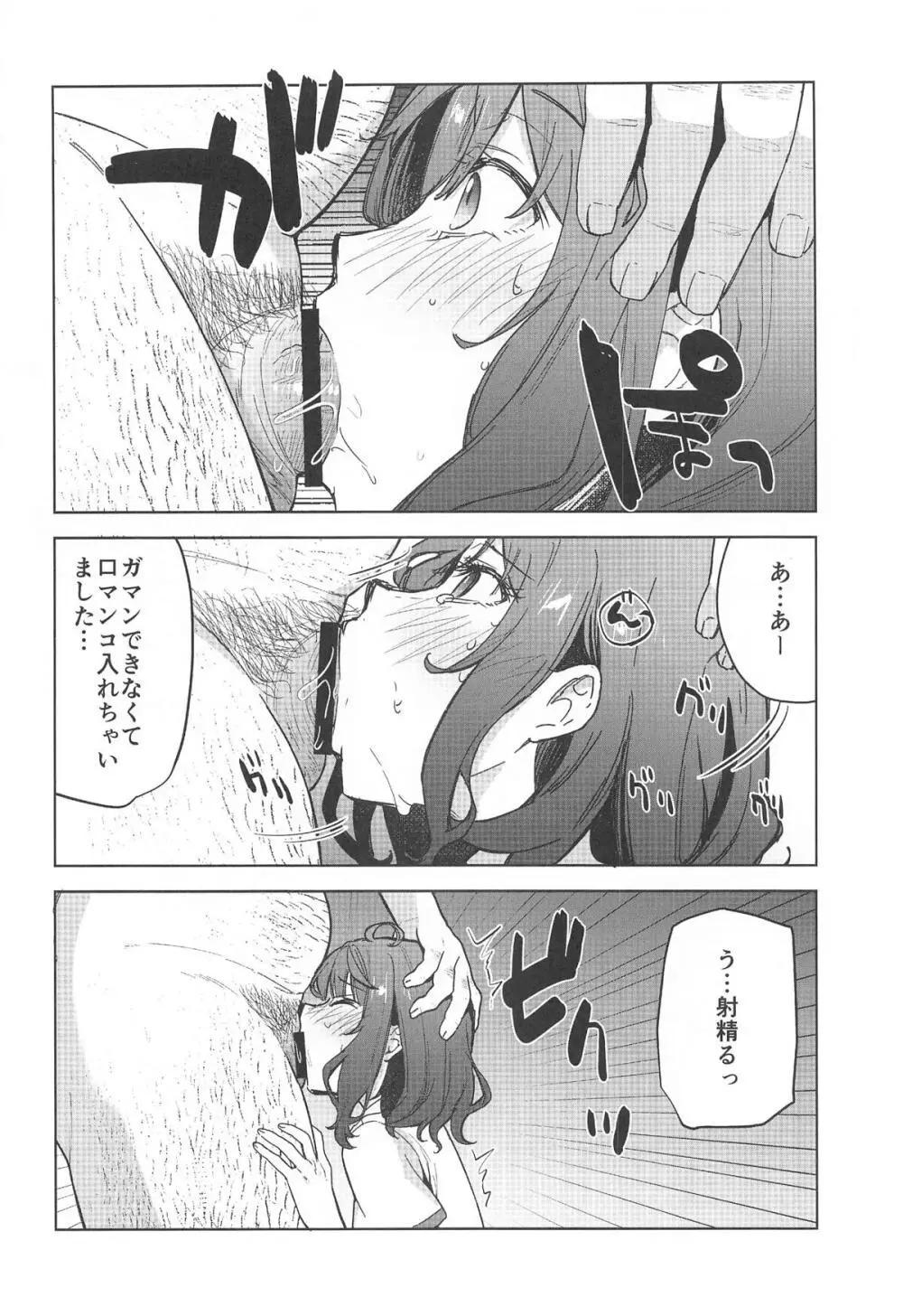 負けヒロインがエロすぎる! Page.7