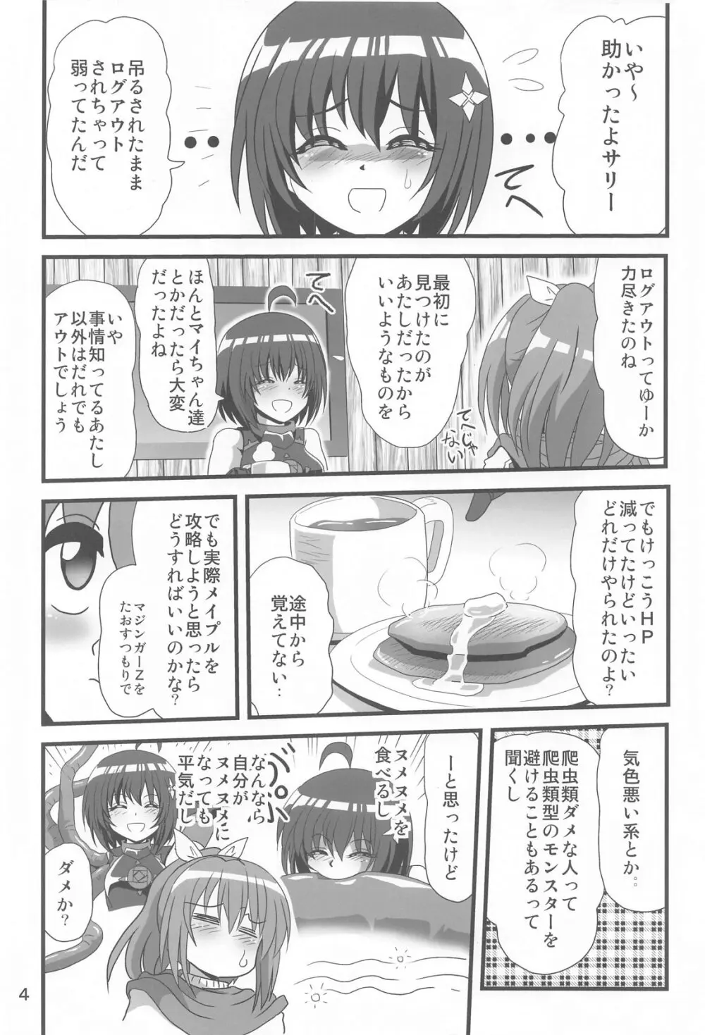 痛いのはイヤらしいので7 Page.3