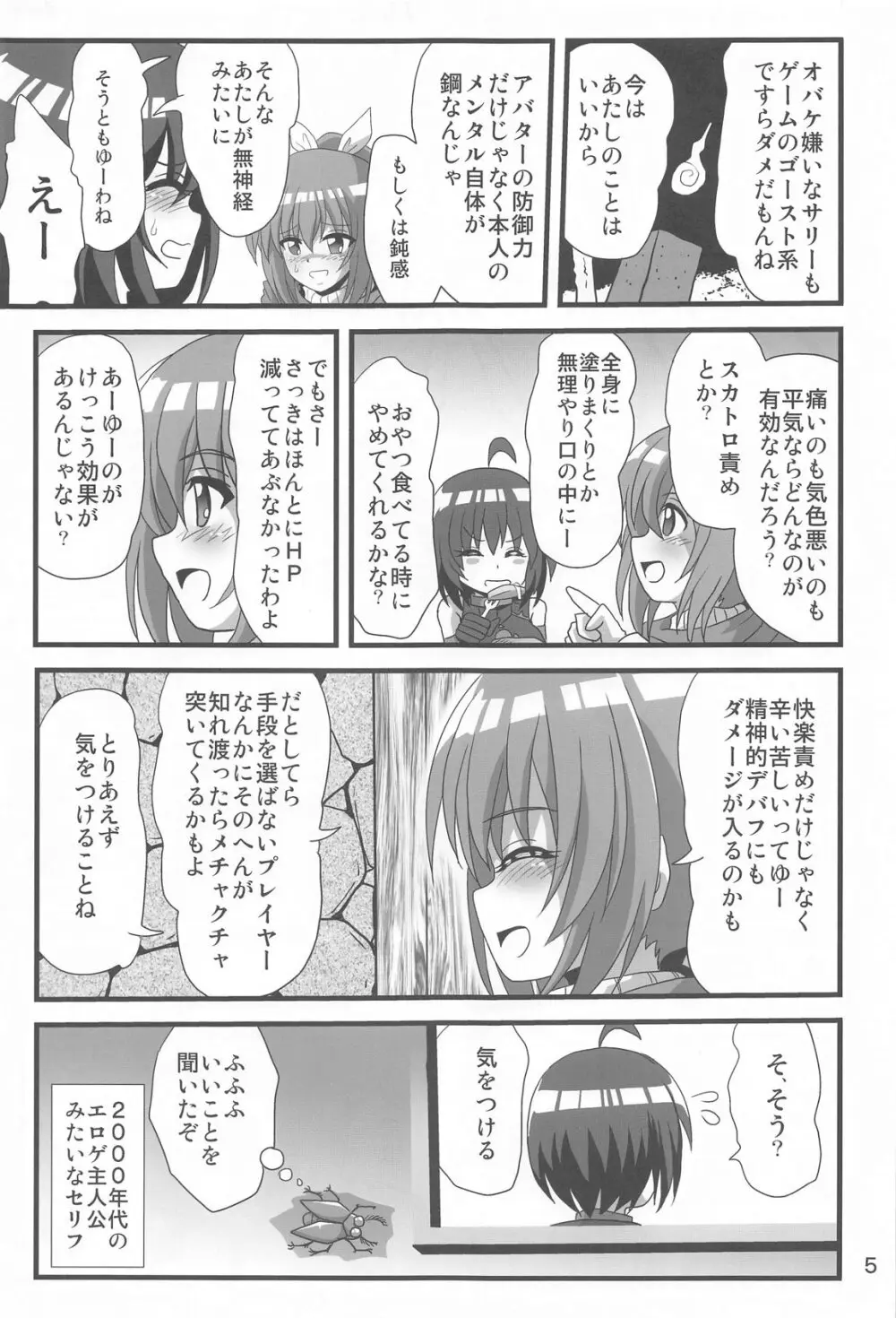 痛いのはイヤらしいので7 Page.4