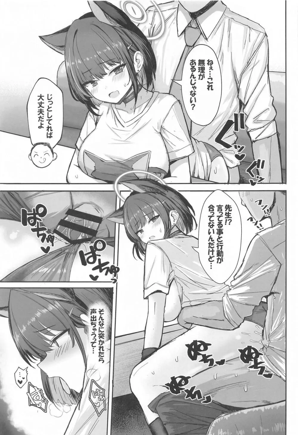 サカってサカられ放課後デート♡ Page.12