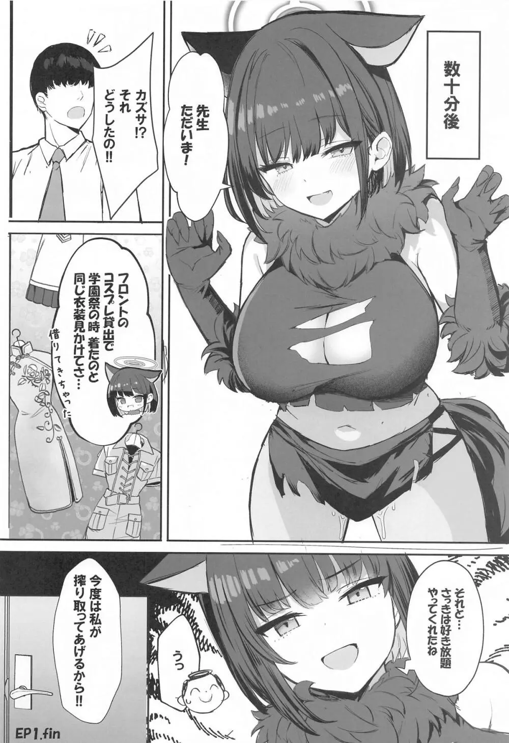 サカってサカられ放課後デート♡ Page.17