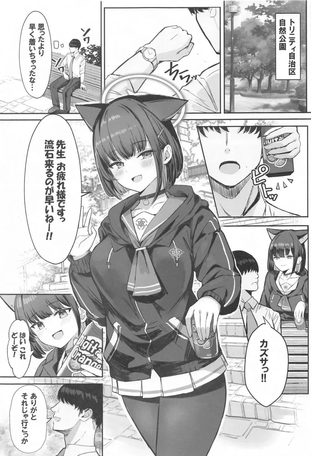 サカってサカられ放課後デート♡ Page.2