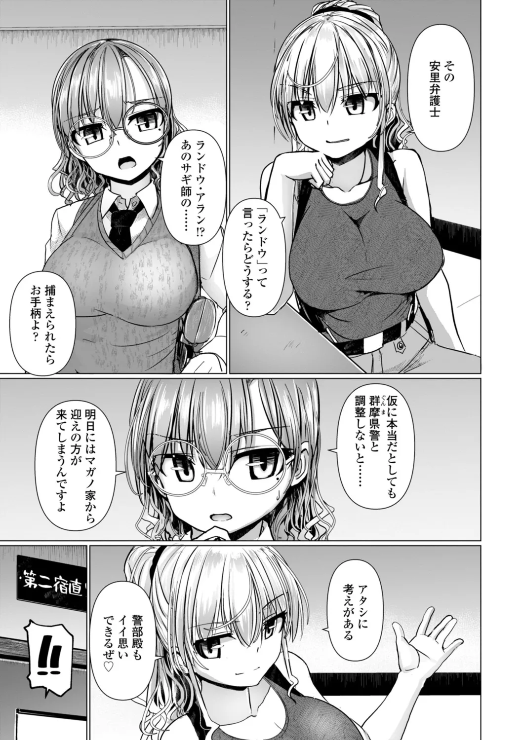 深夜艶画劇場 THE NAKASEN DRIVER+1 デジタル版 Page.103