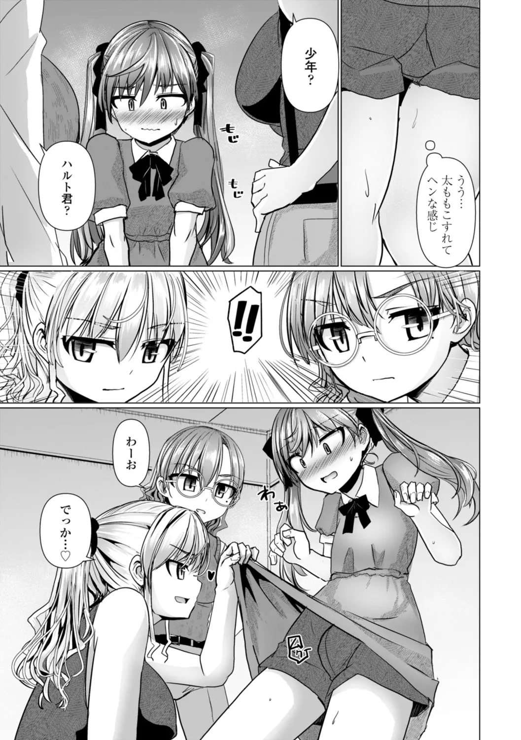 深夜艶画劇場 THE NAKASEN DRIVER+1 デジタル版 Page.105