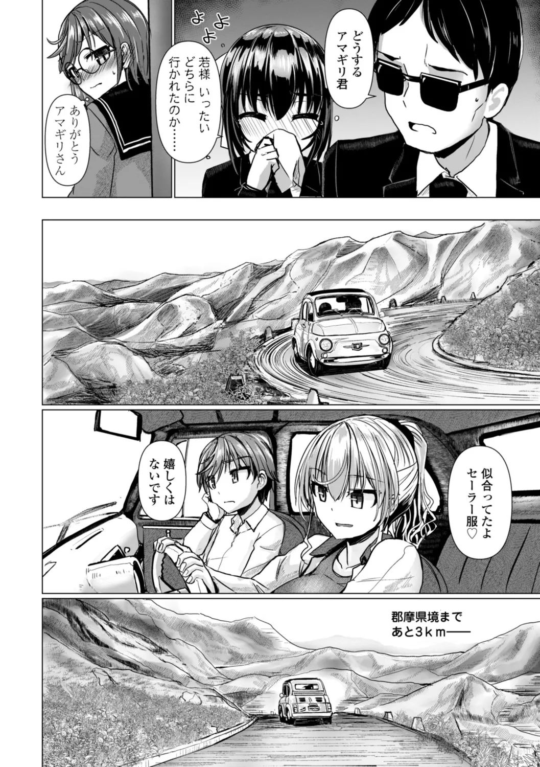 深夜艶画劇場 THE NAKASEN DRIVER+1 デジタル版 Page.124