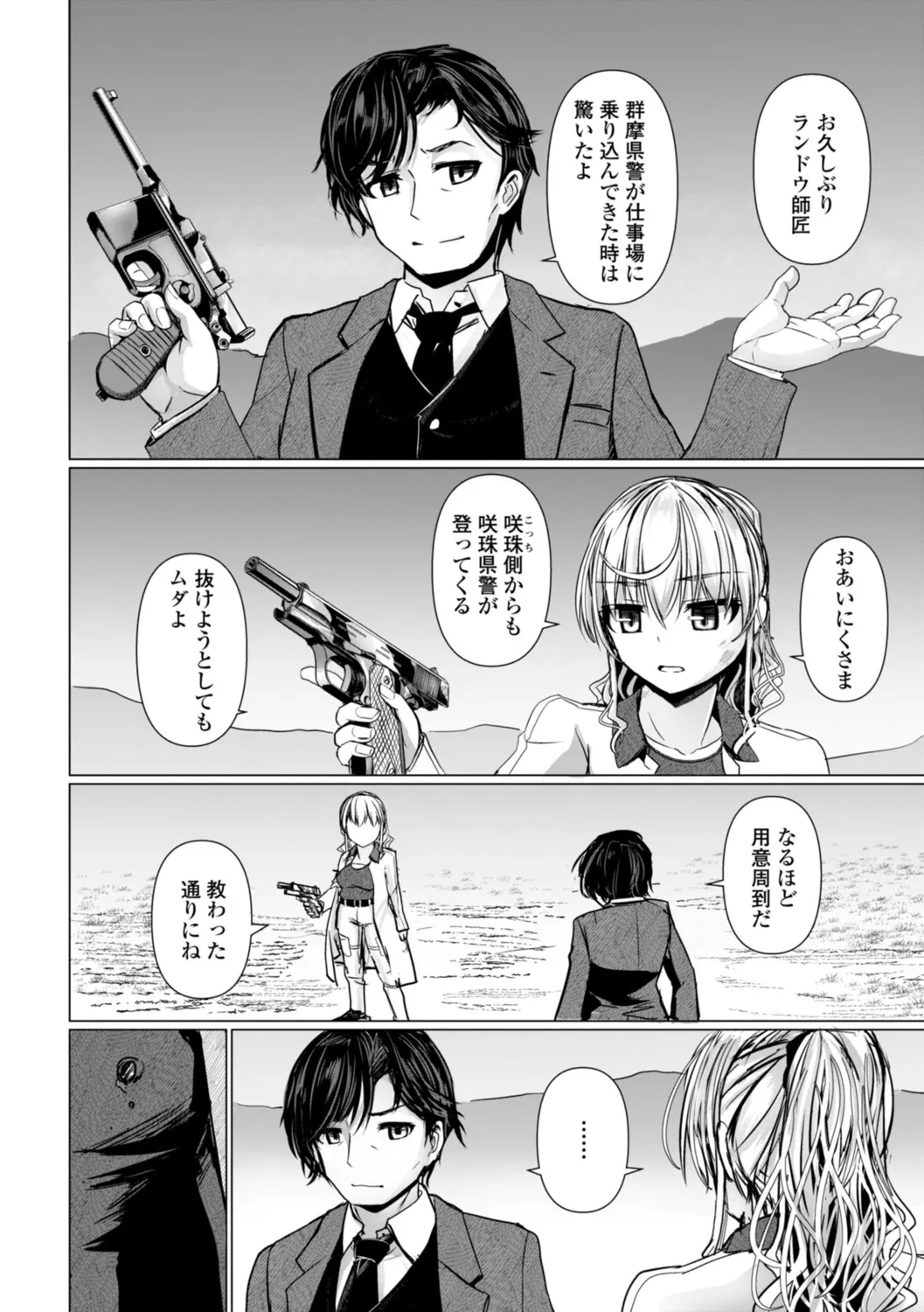 深夜艶画劇場 THE NAKASEN DRIVER+1 デジタル版 Page.126