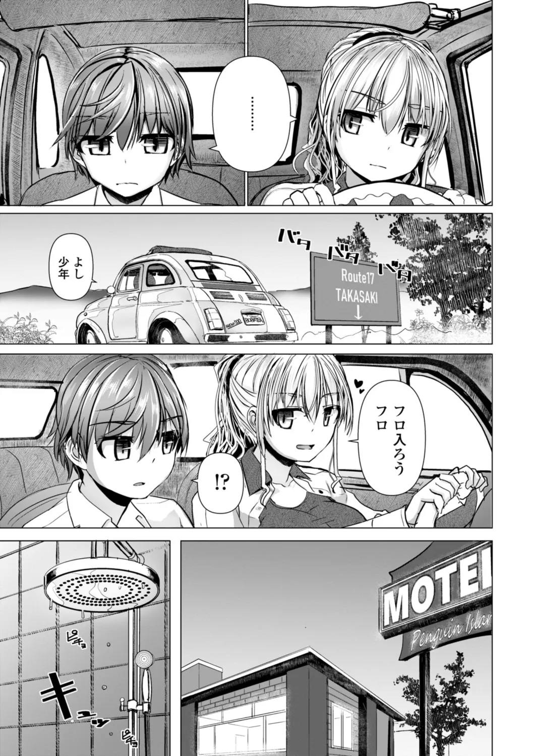 深夜艶画劇場 THE NAKASEN DRIVER+1 デジタル版 Page.129