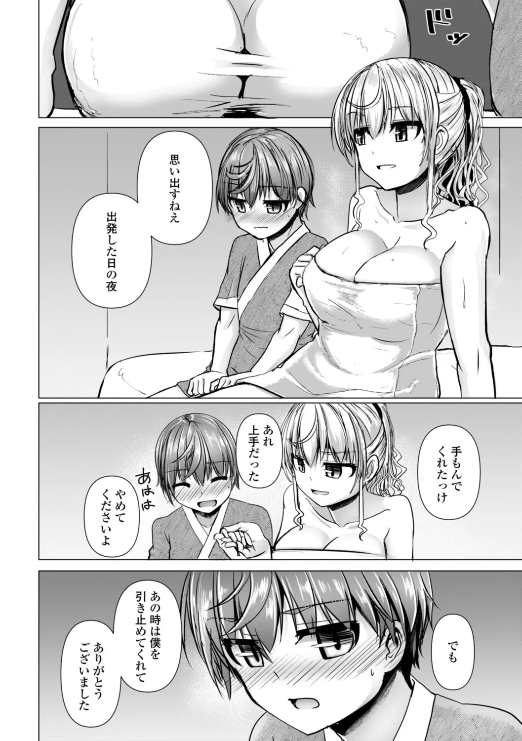 深夜艶画劇場 THE NAKASEN DRIVER+1 デジタル版 Page.130