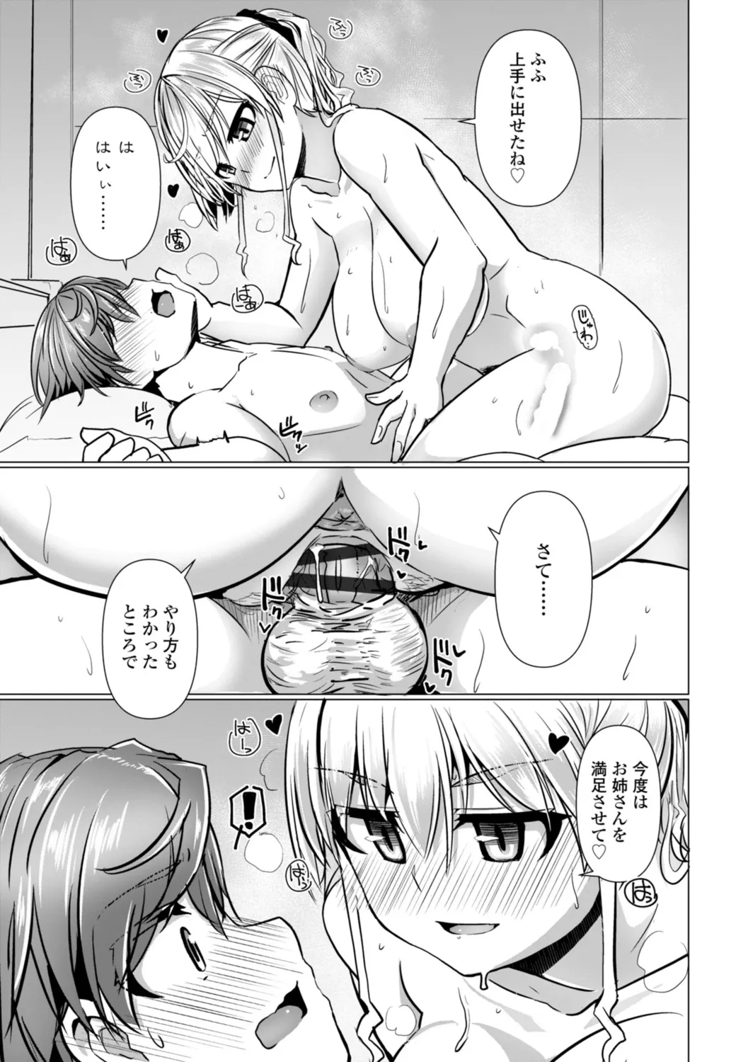 深夜艶画劇場 THE NAKASEN DRIVER+1 デジタル版 Page.19