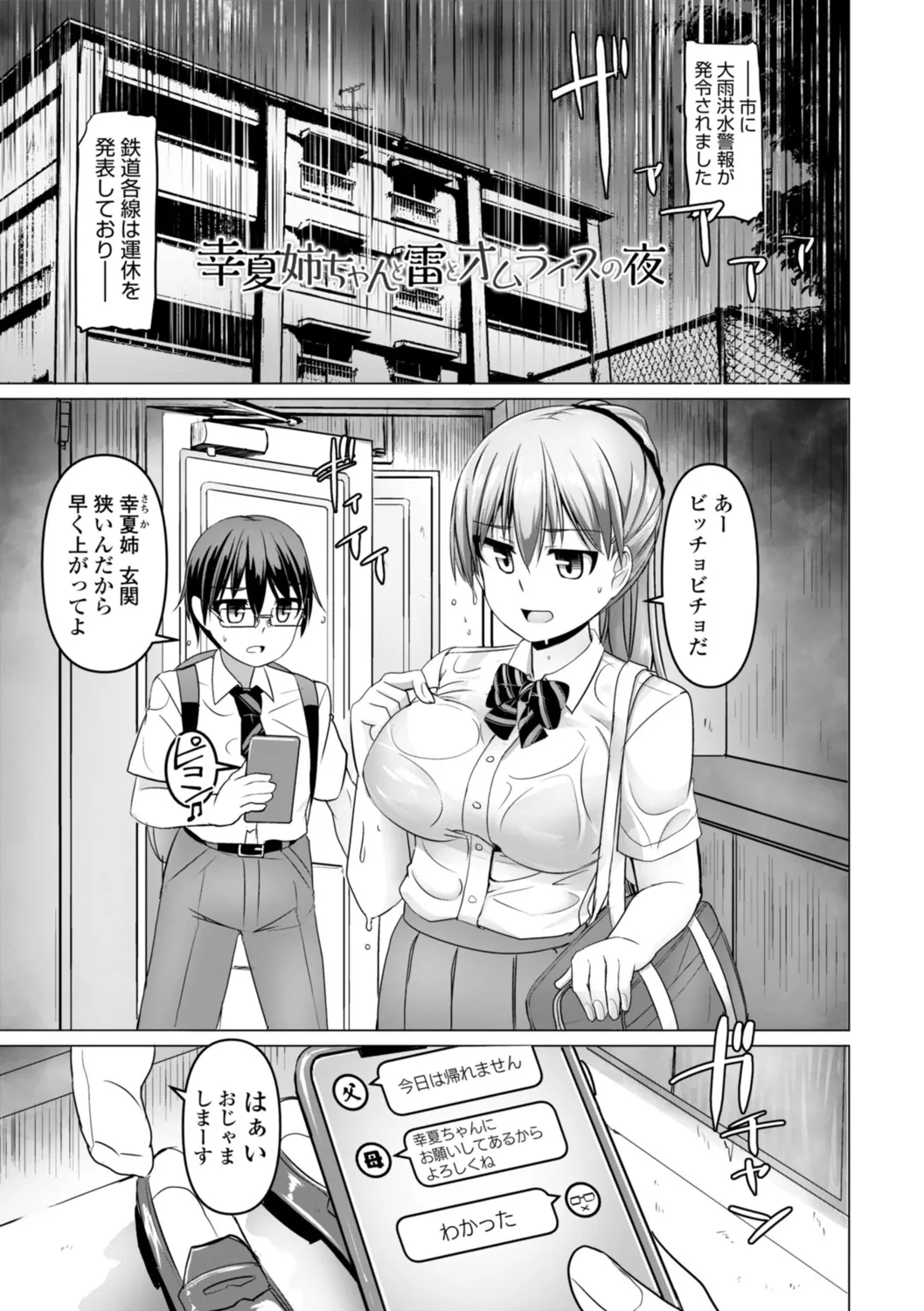 深夜艶画劇場 THE NAKASEN DRIVER+1 デジタル版 Page.193