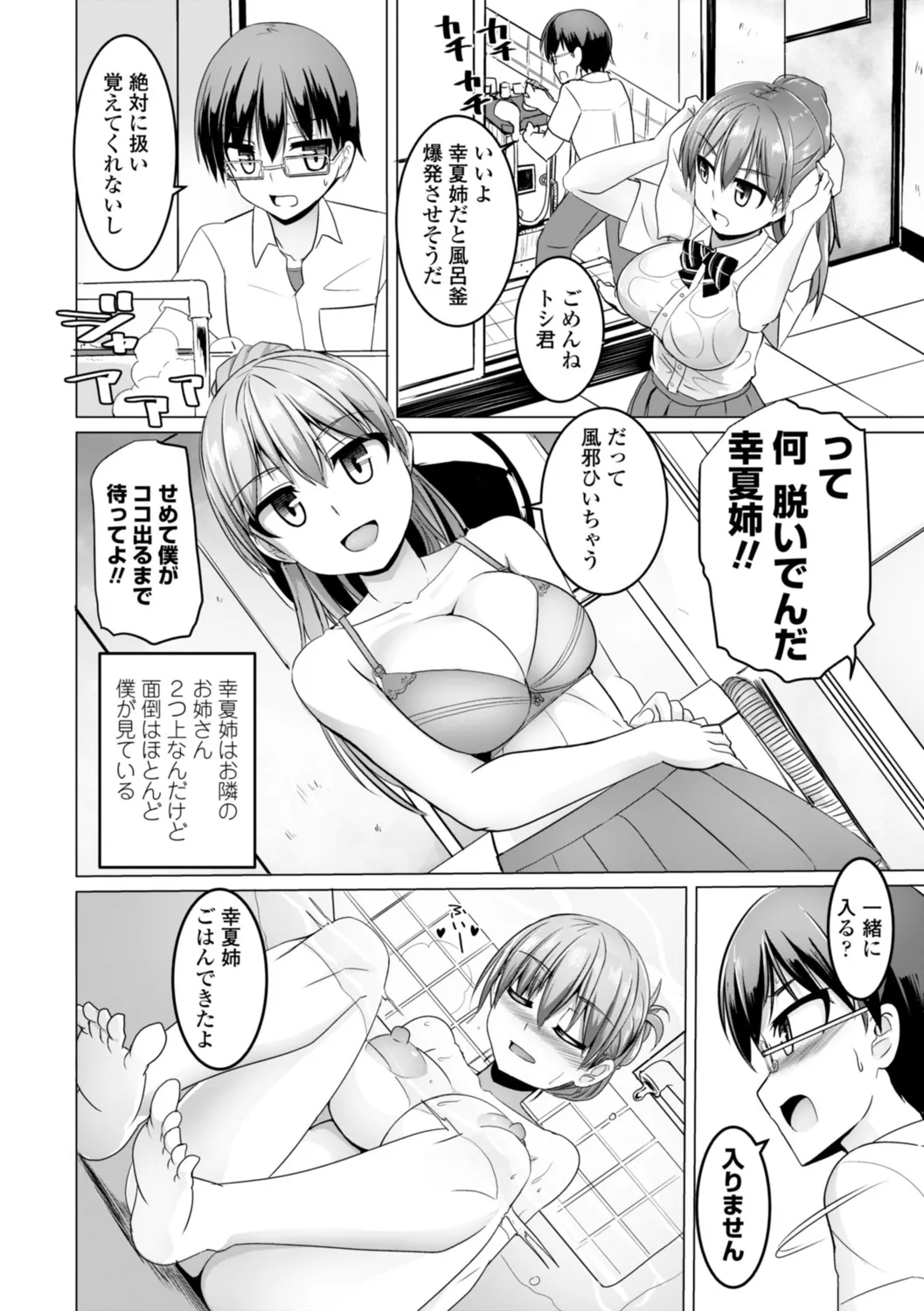 深夜艶画劇場 THE NAKASEN DRIVER+1 デジタル版 Page.194