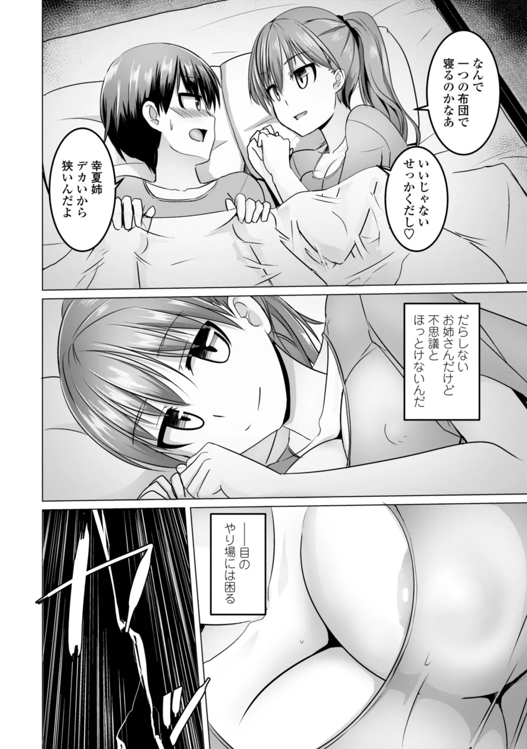 深夜艶画劇場 THE NAKASEN DRIVER+1 デジタル版 Page.196