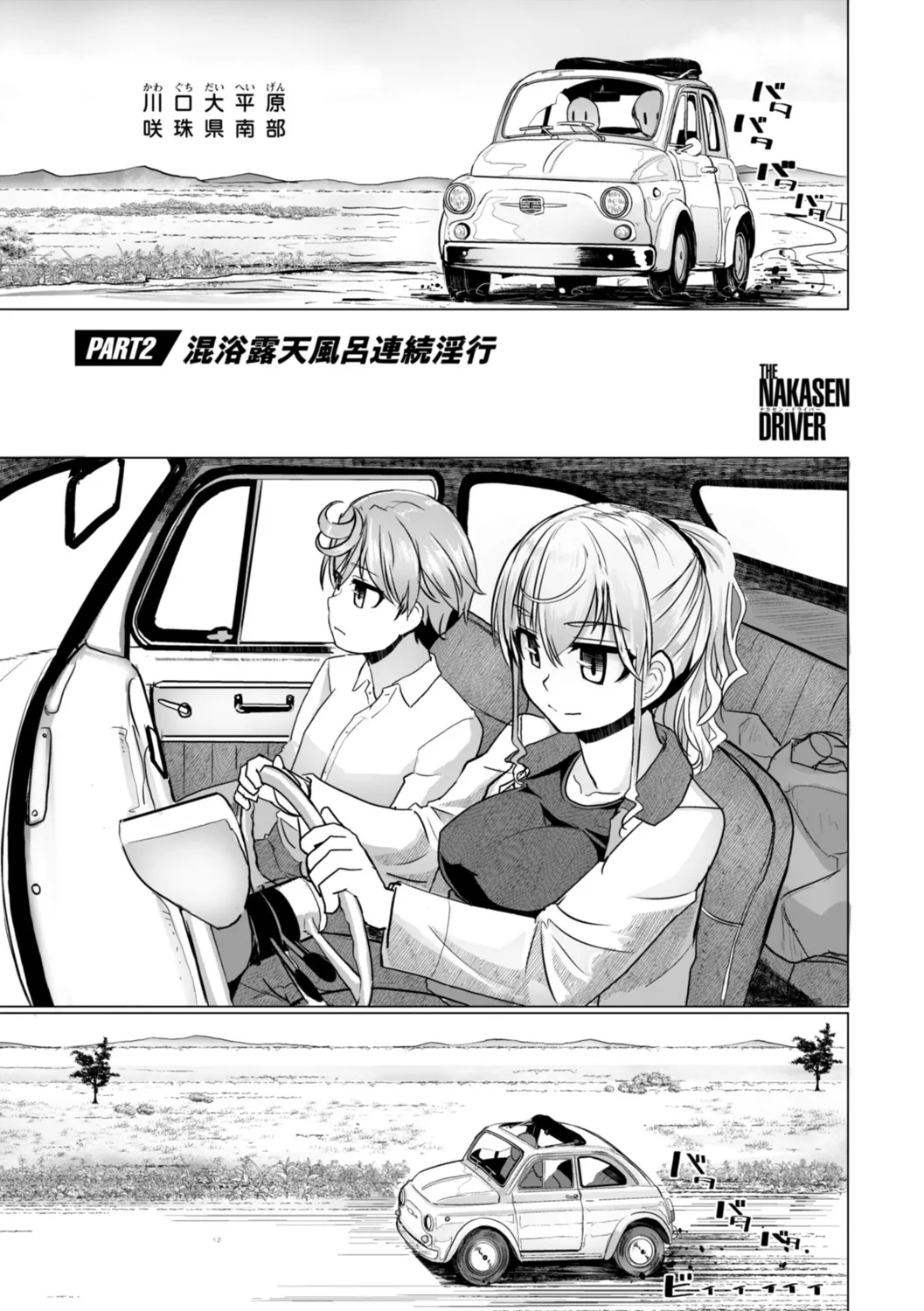 深夜艶画劇場 THE NAKASEN DRIVER+1 デジタル版 Page.29