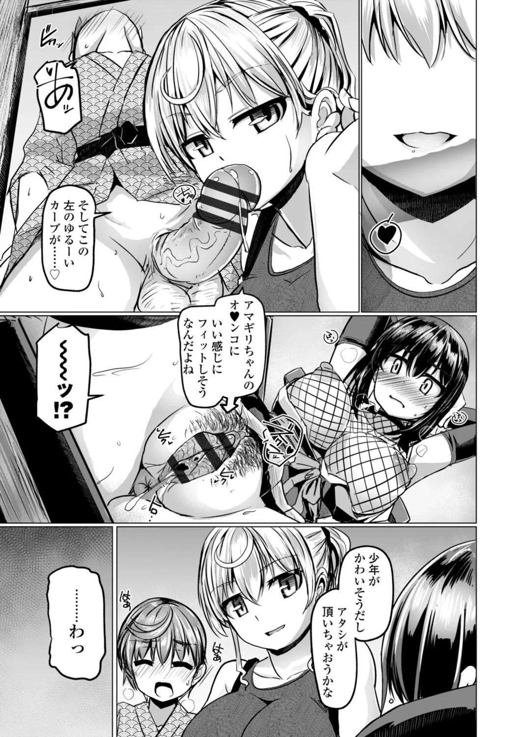 深夜艶画劇場 THE NAKASEN DRIVER+1 デジタル版 Page.65