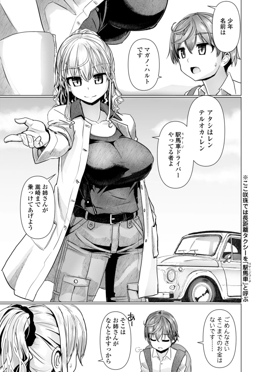 深夜艶画劇場 THE NAKASEN DRIVER+1 デジタル版 Page.7