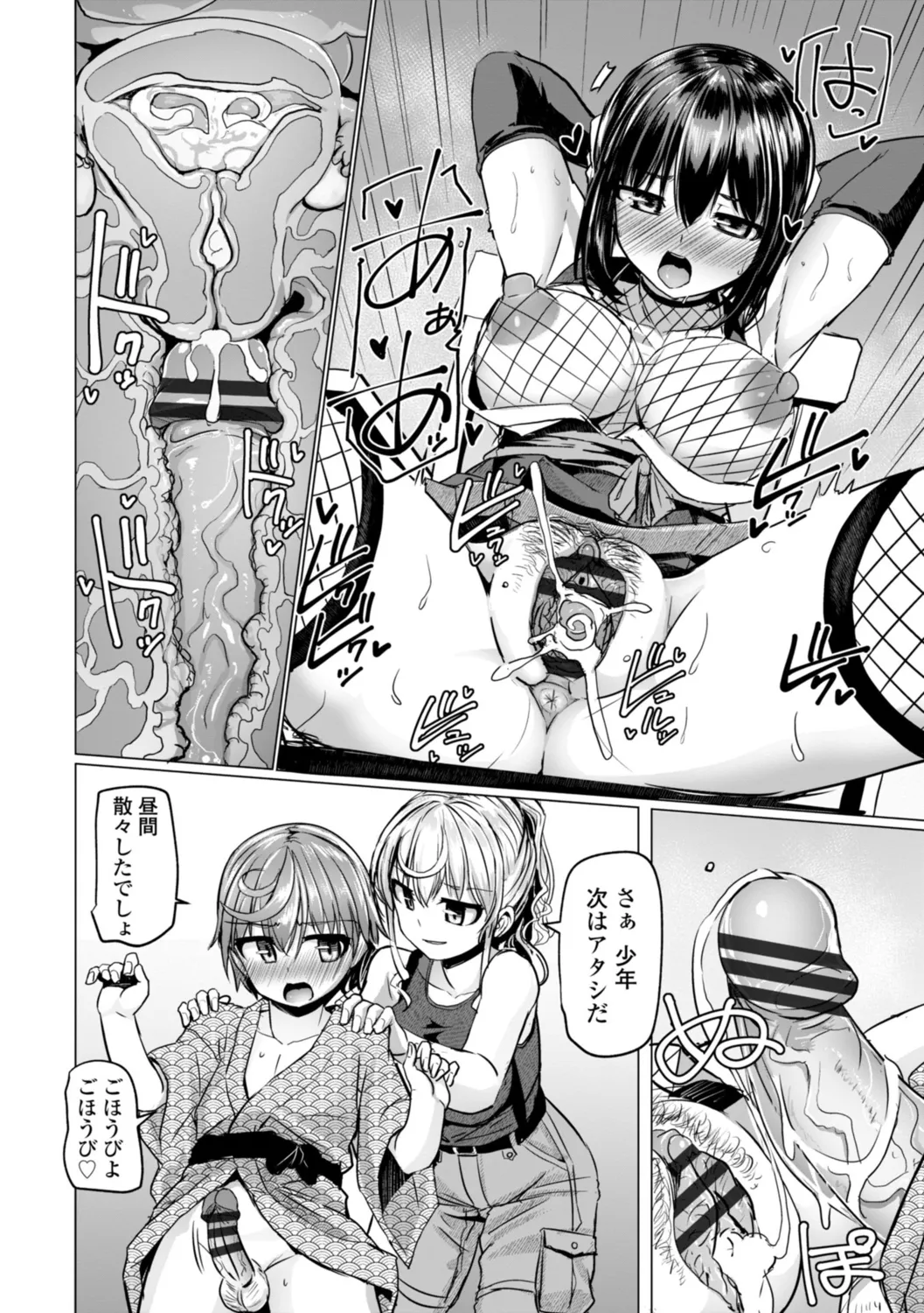 深夜艶画劇場 THE NAKASEN DRIVER+1 デジタル版 Page.70