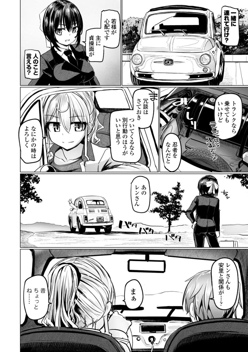 深夜艶画劇場 THE NAKASEN DRIVER+1 デジタル版 Page.76