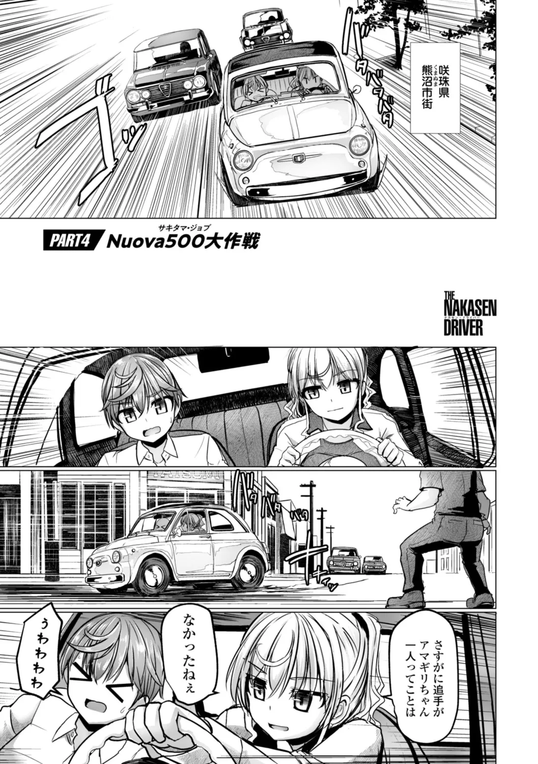 深夜艶画劇場 THE NAKASEN DRIVER+1 デジタル版 Page.77