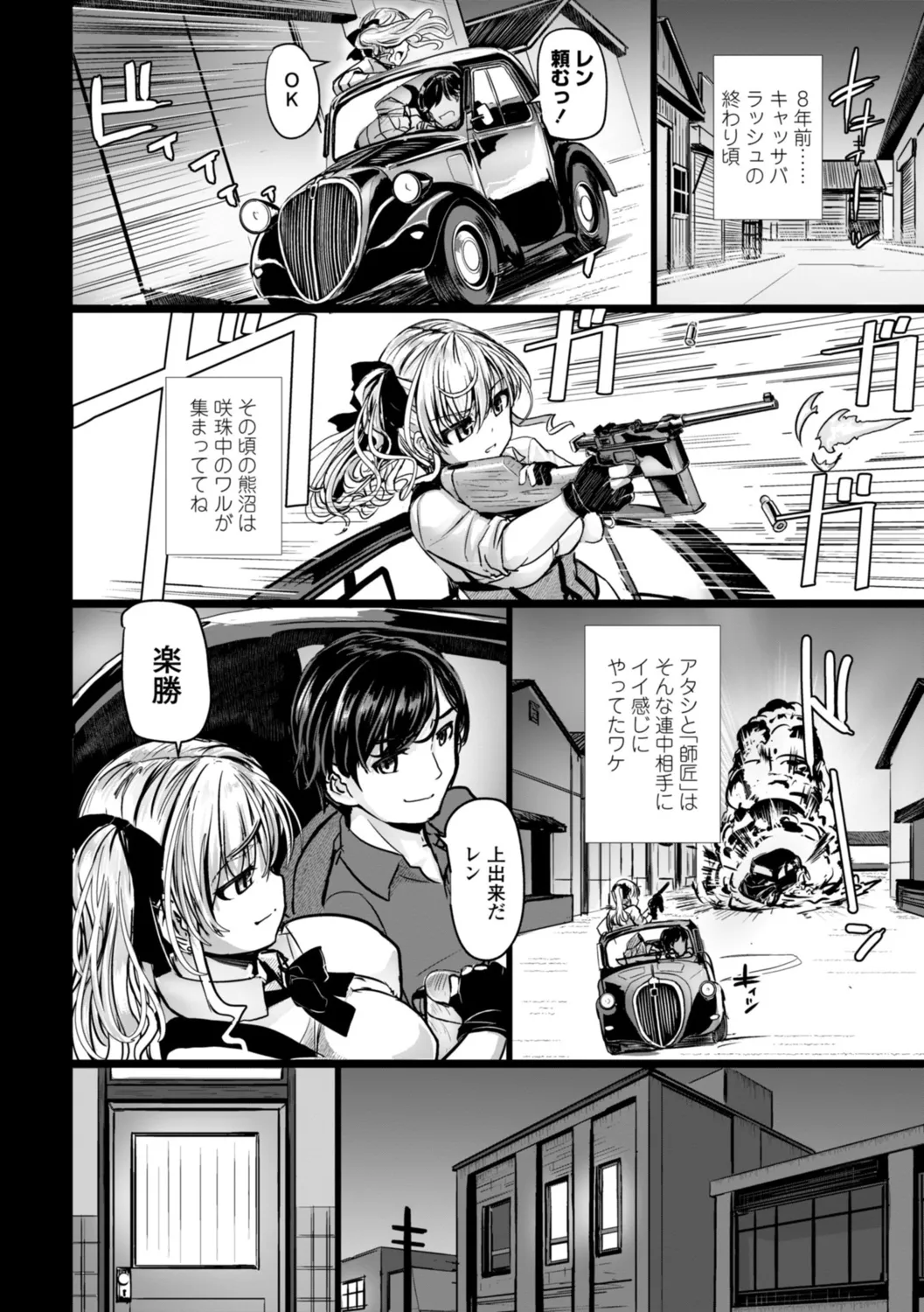 深夜艶画劇場 THE NAKASEN DRIVER+1 デジタル版 Page.80