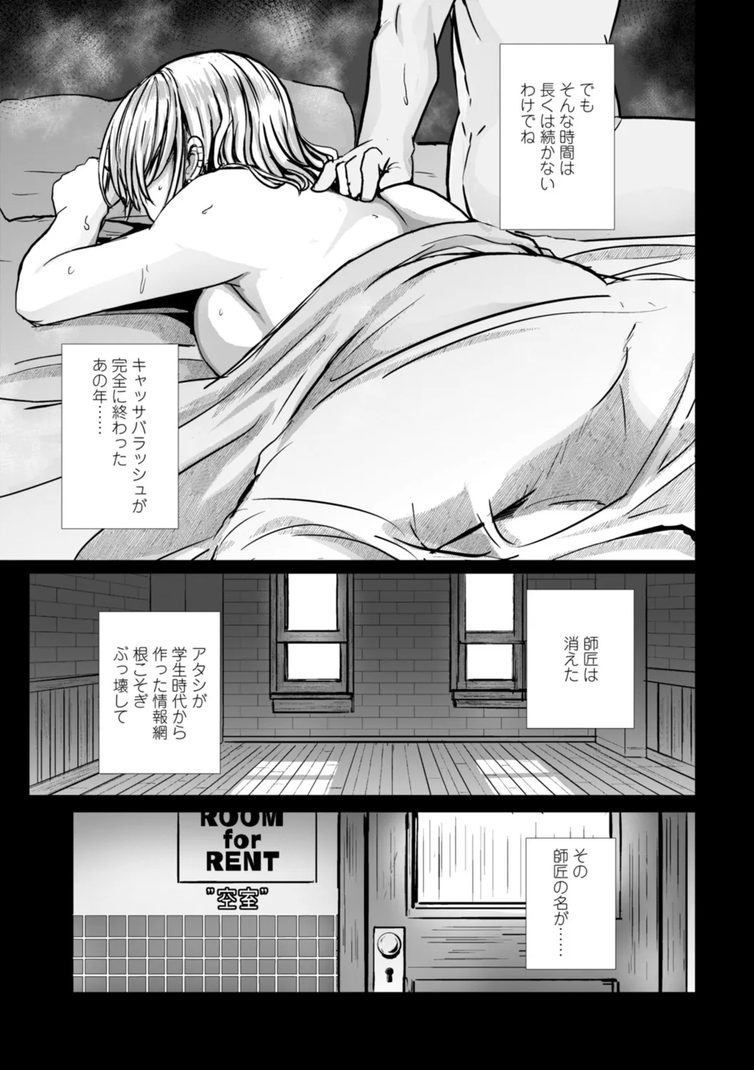 深夜艶画劇場 THE NAKASEN DRIVER+1 デジタル版 Page.87