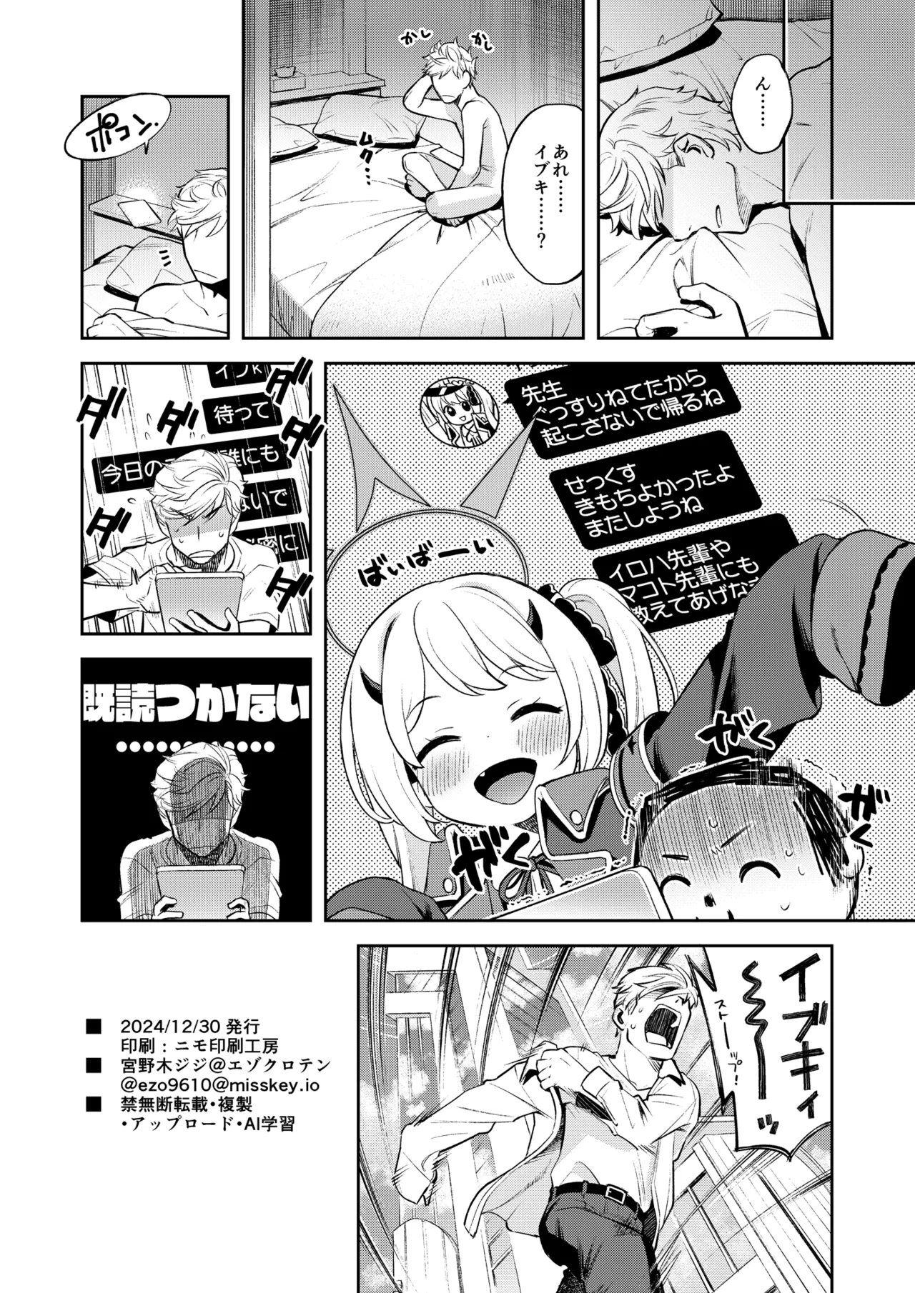 キヴォトス性活日誌 -イブキ- Page.29