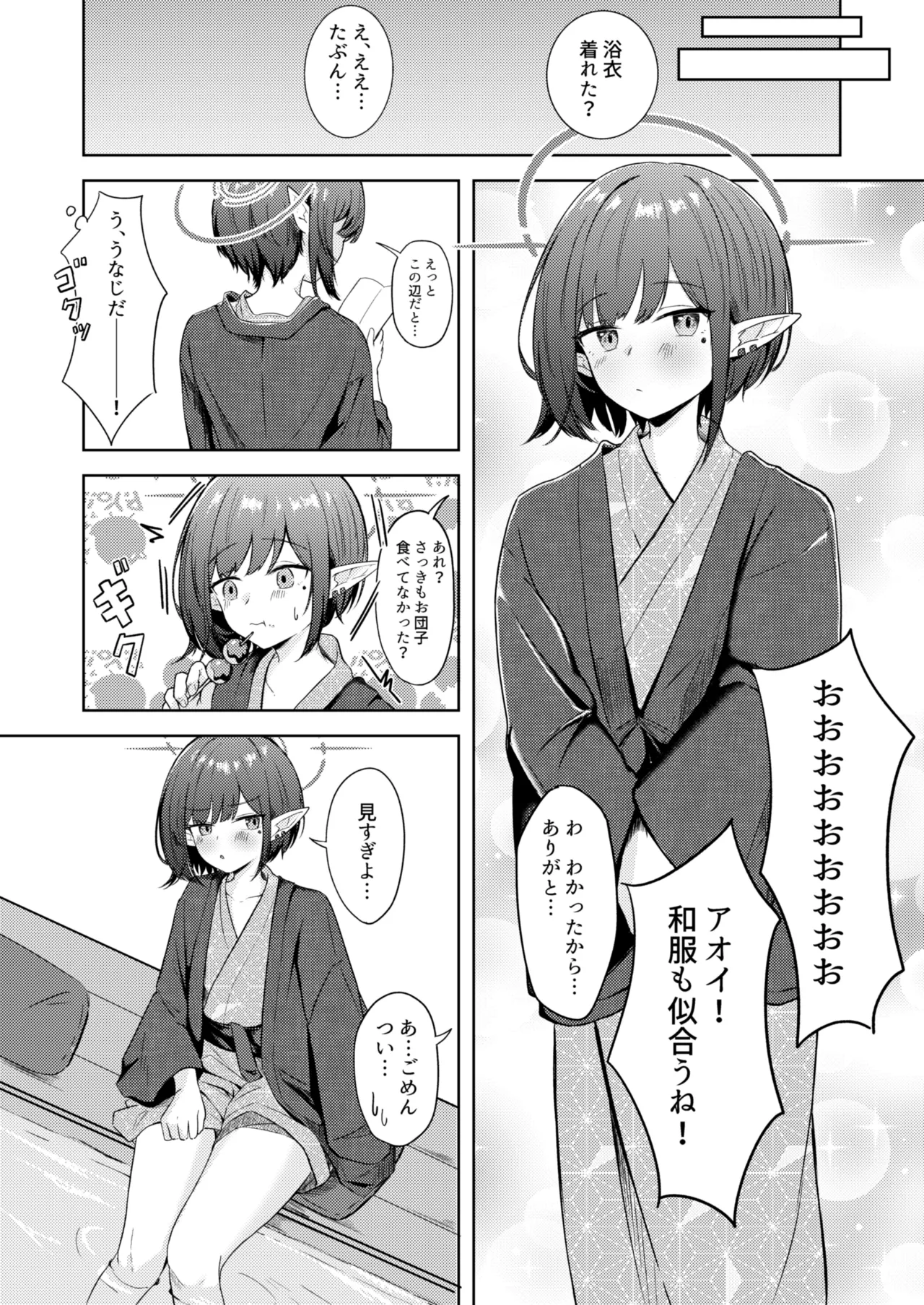 同棲アオイとしっぽり温泉旅行 Page.9