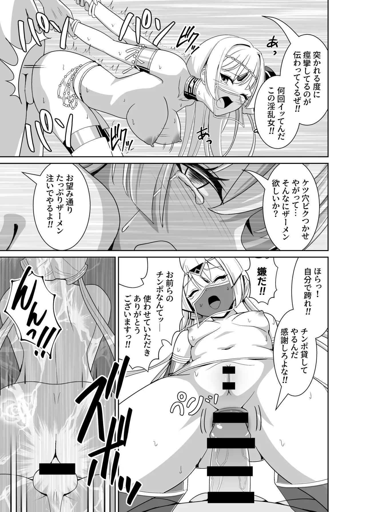 閃刀姫狂艶乱舞 Page.24