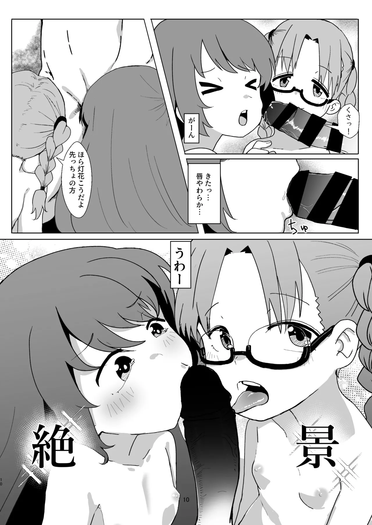 灯花のなかを見てみよう Page.10