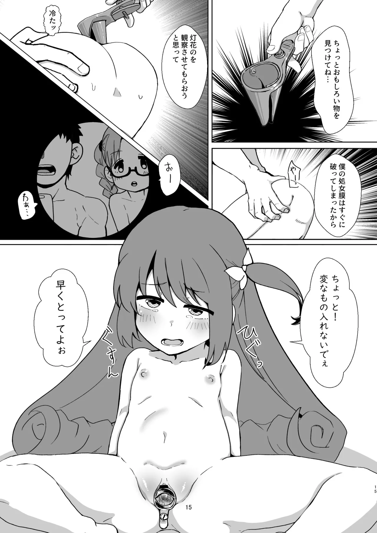 灯花のなかを見てみよう Page.15