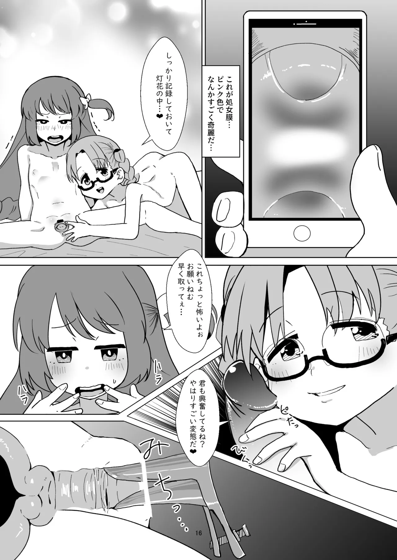 灯花のなかを見てみよう Page.16