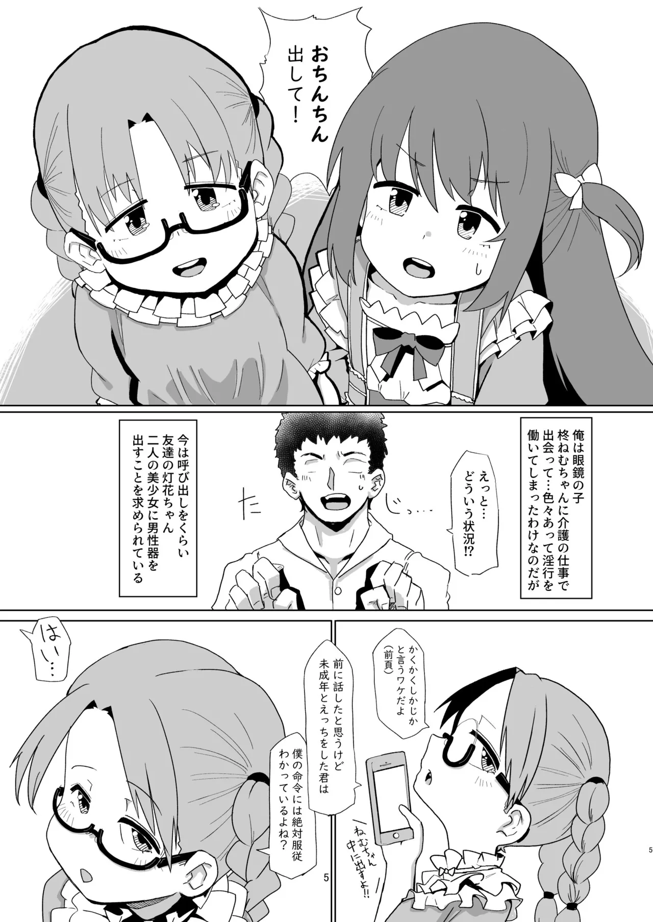 灯花のなかを見てみよう Page.5