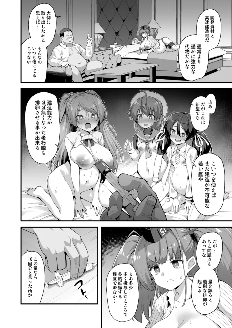 艦娘着妊 連続受精絶頂 -Atlanta- Page.20