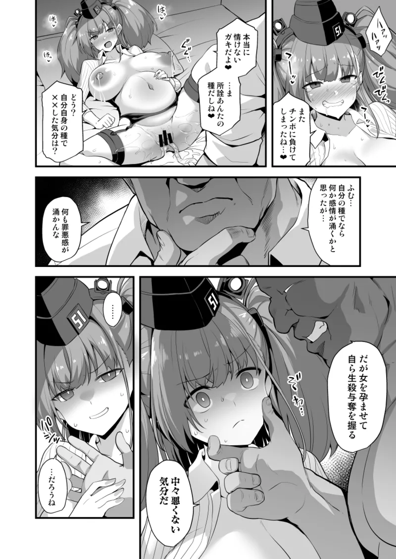 艦娘着妊 連続受精絶頂 -Atlanta- Page.8