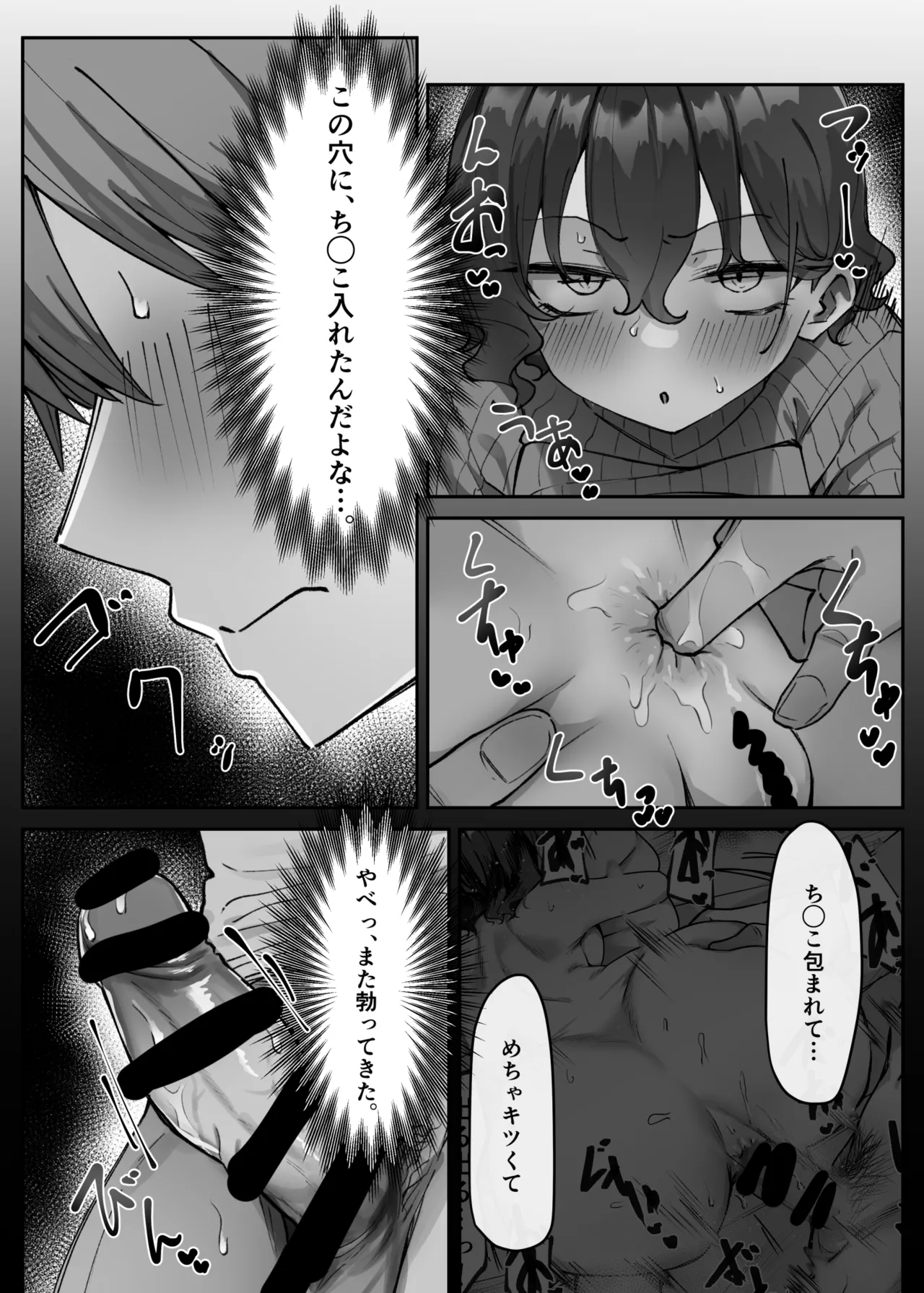 べろちゅー大好きめいちゃん Page.248