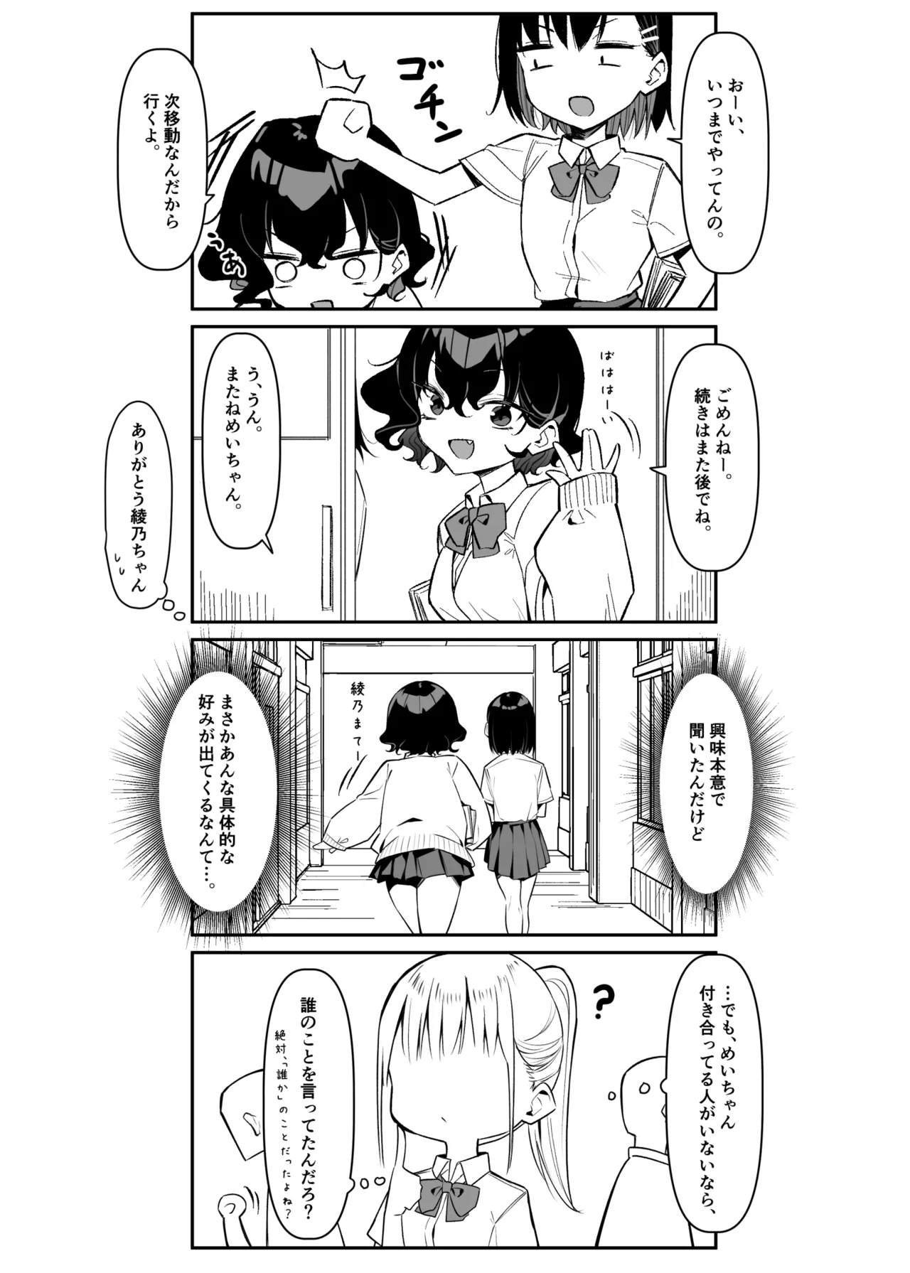 べろちゅー大好きめいちゃん Page.287