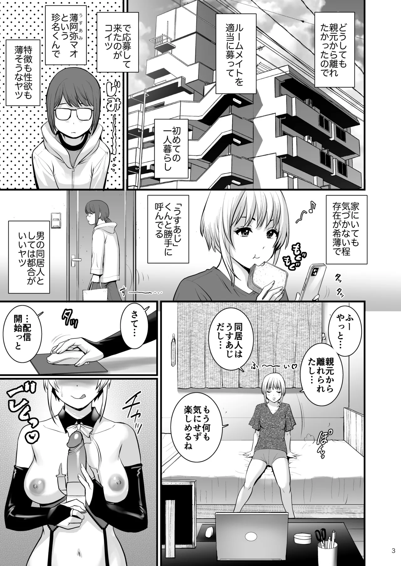 ねつジョ trois Page.3