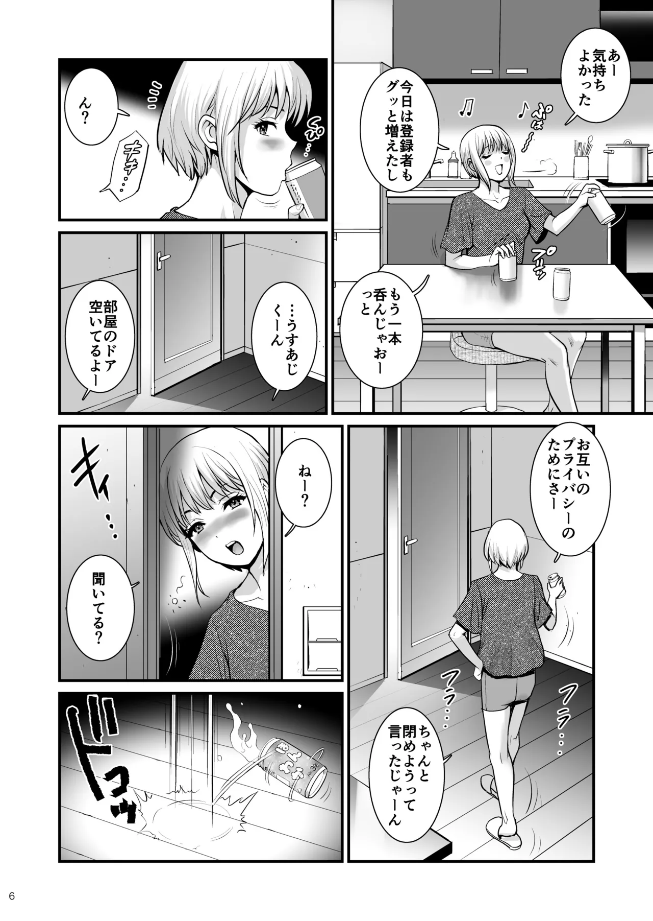 ねつジョ trois Page.6