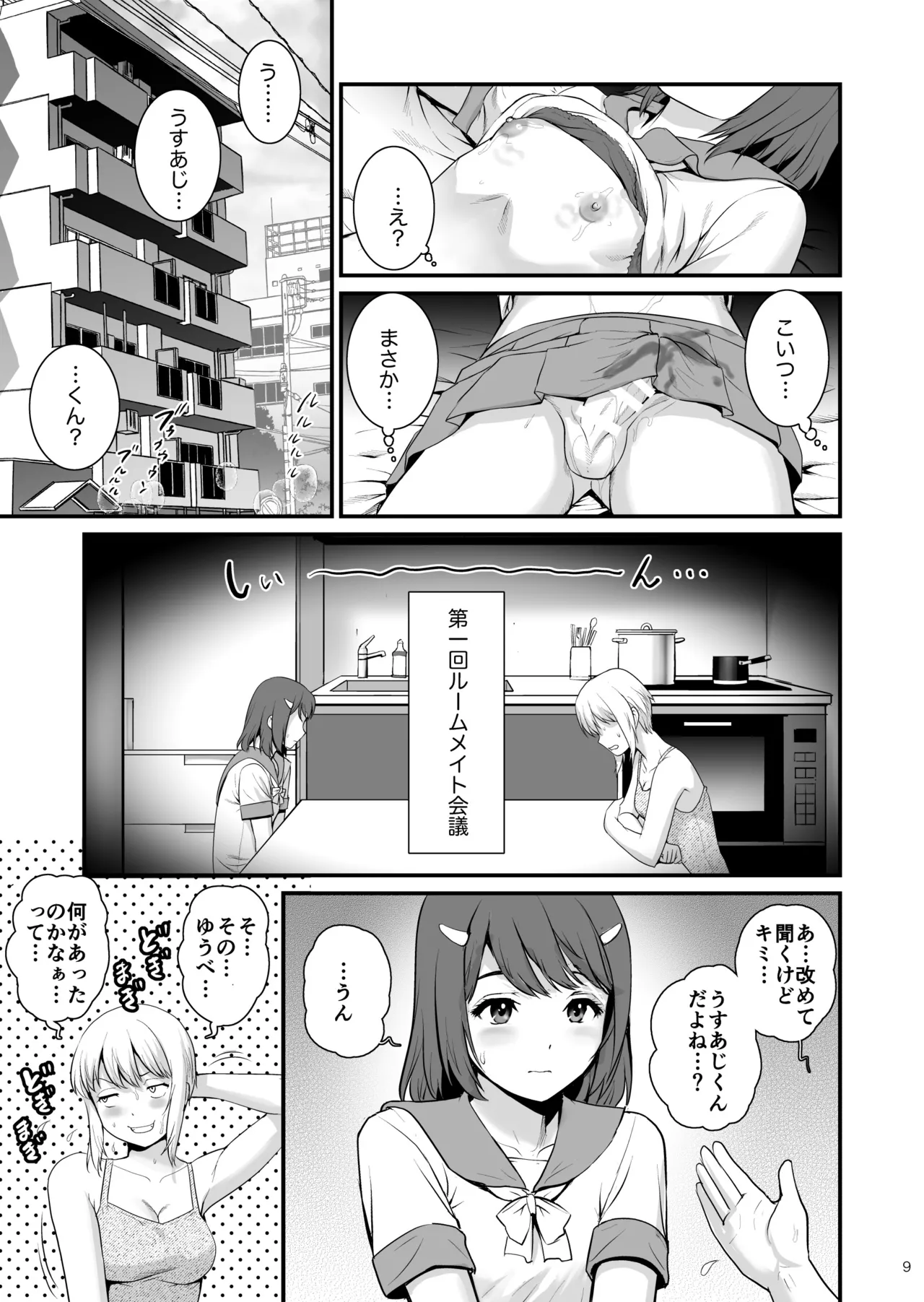 ねつジョ trois Page.9