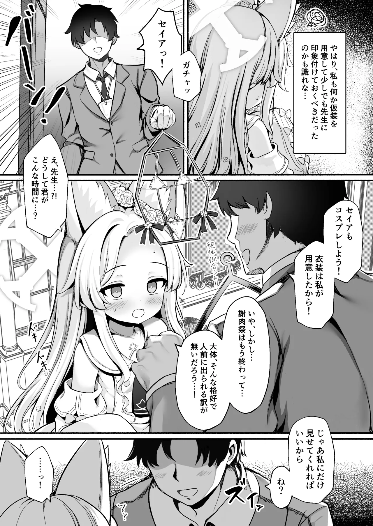 百合咲く楽園 Page.3