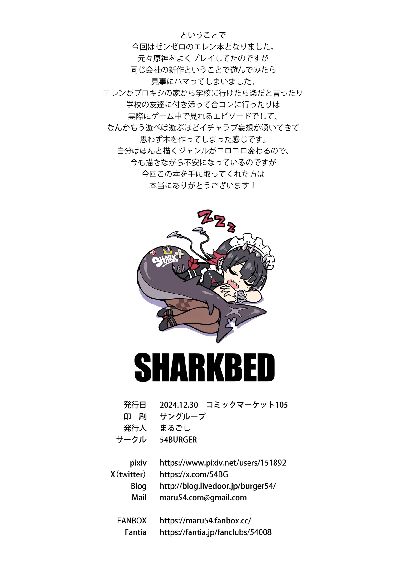 SHARKBED Page.21