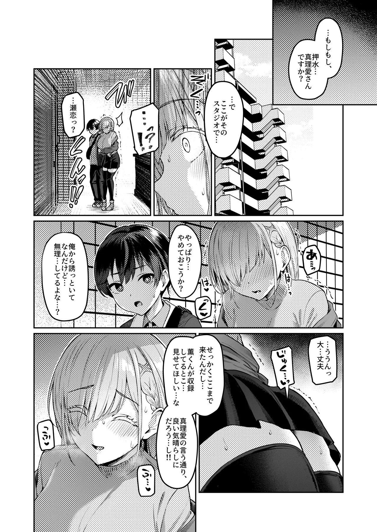 Vanishing Reality2 〜魔娼絶醒〜 Page.13