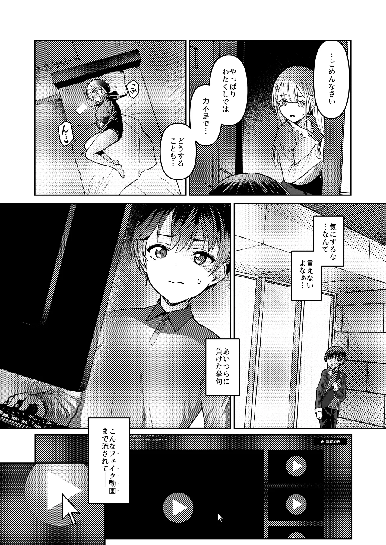 Vanishing Reality2 〜魔娼絶醒〜 Page.5