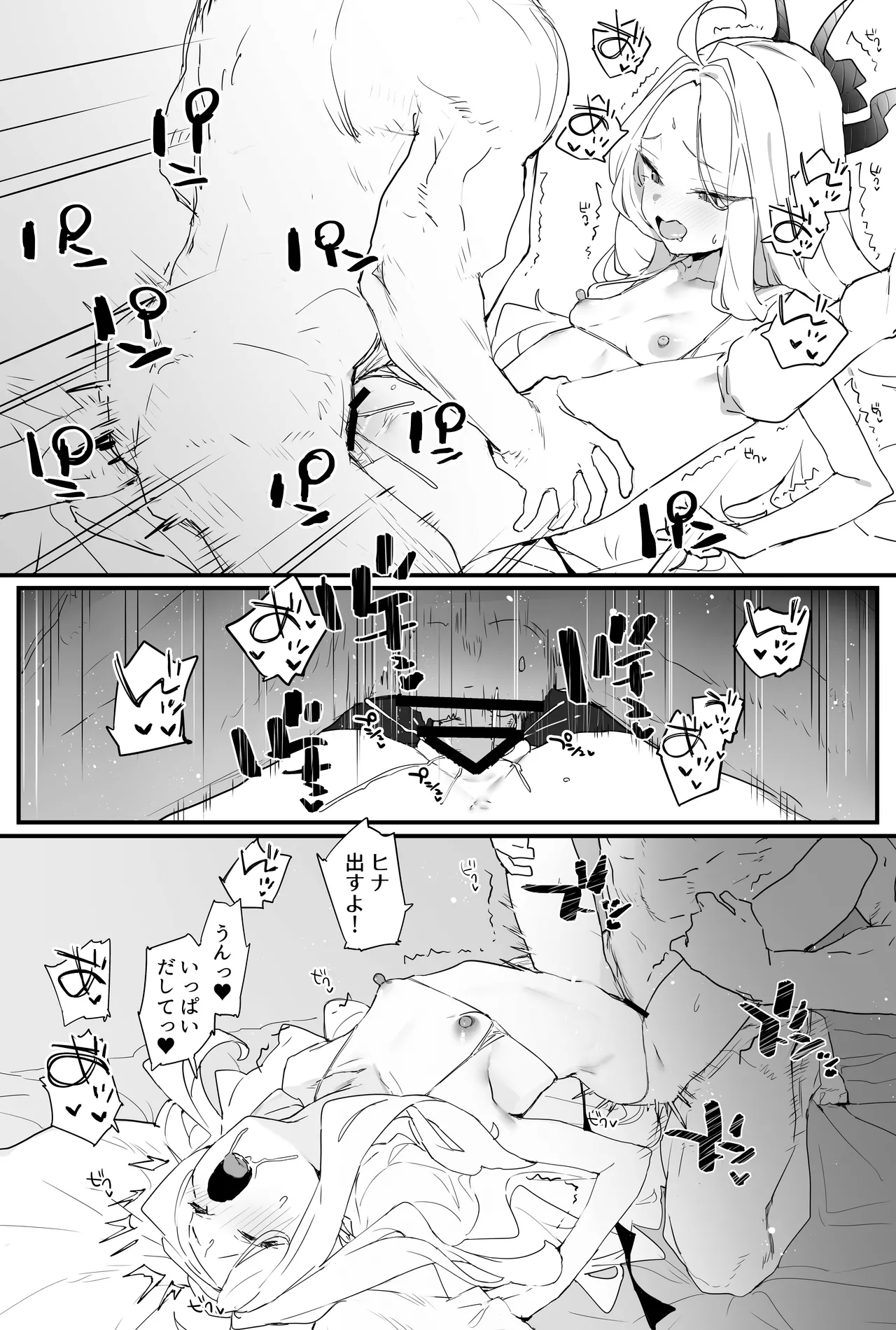 ヒナちゃんとイチャイチャする本2 Page.16