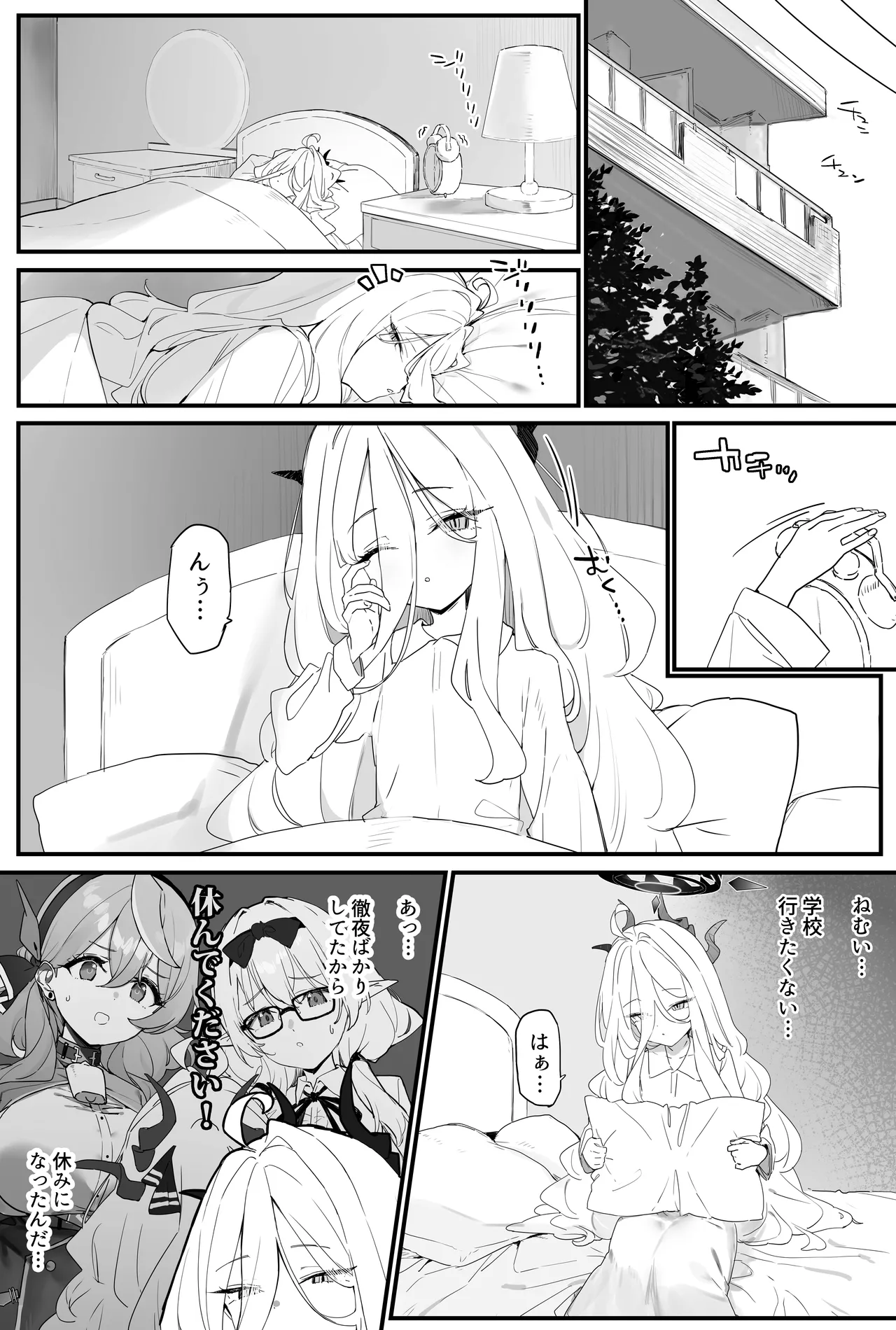 ヒナちゃんとイチャイチャする本2 Page.2