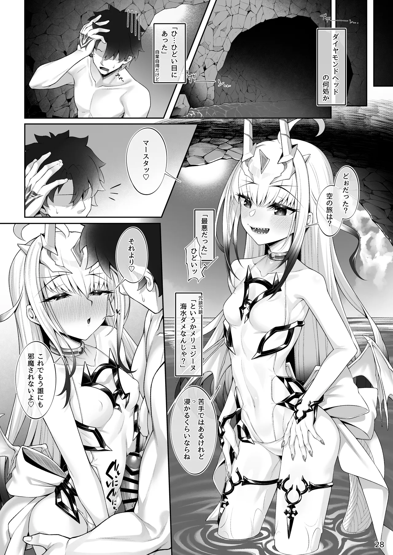 水着メリュジーヌといろいろえっち本 Page.29