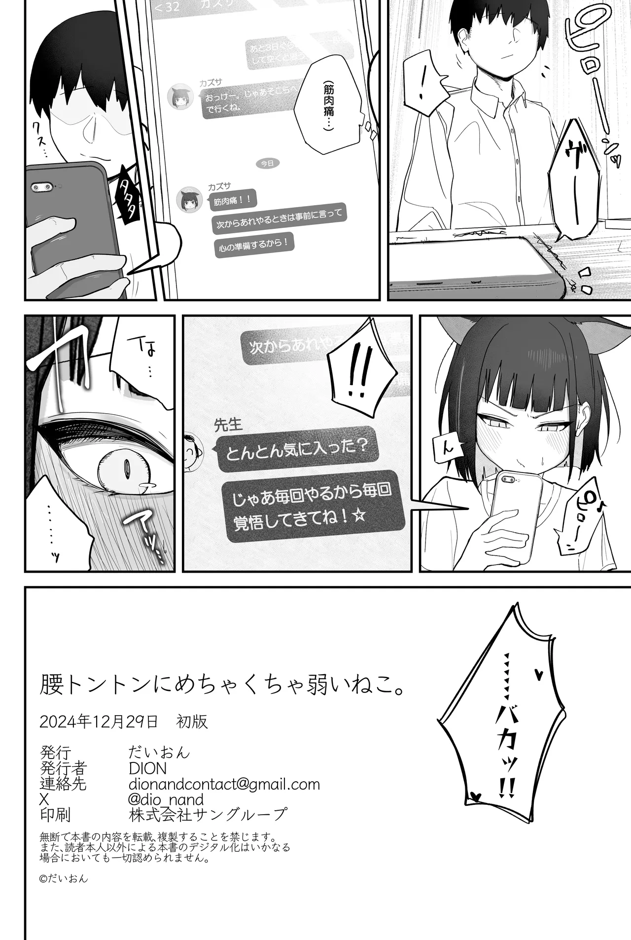 腰トントンにめちゃくちゃ弱いねこ。 Page.19