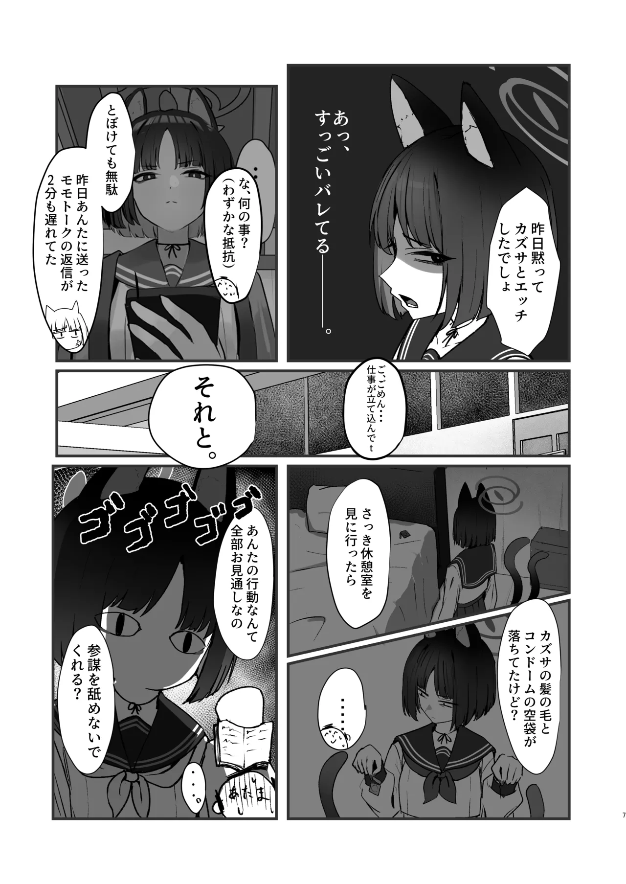 ネコのヒトリジメ 弐 Page.7